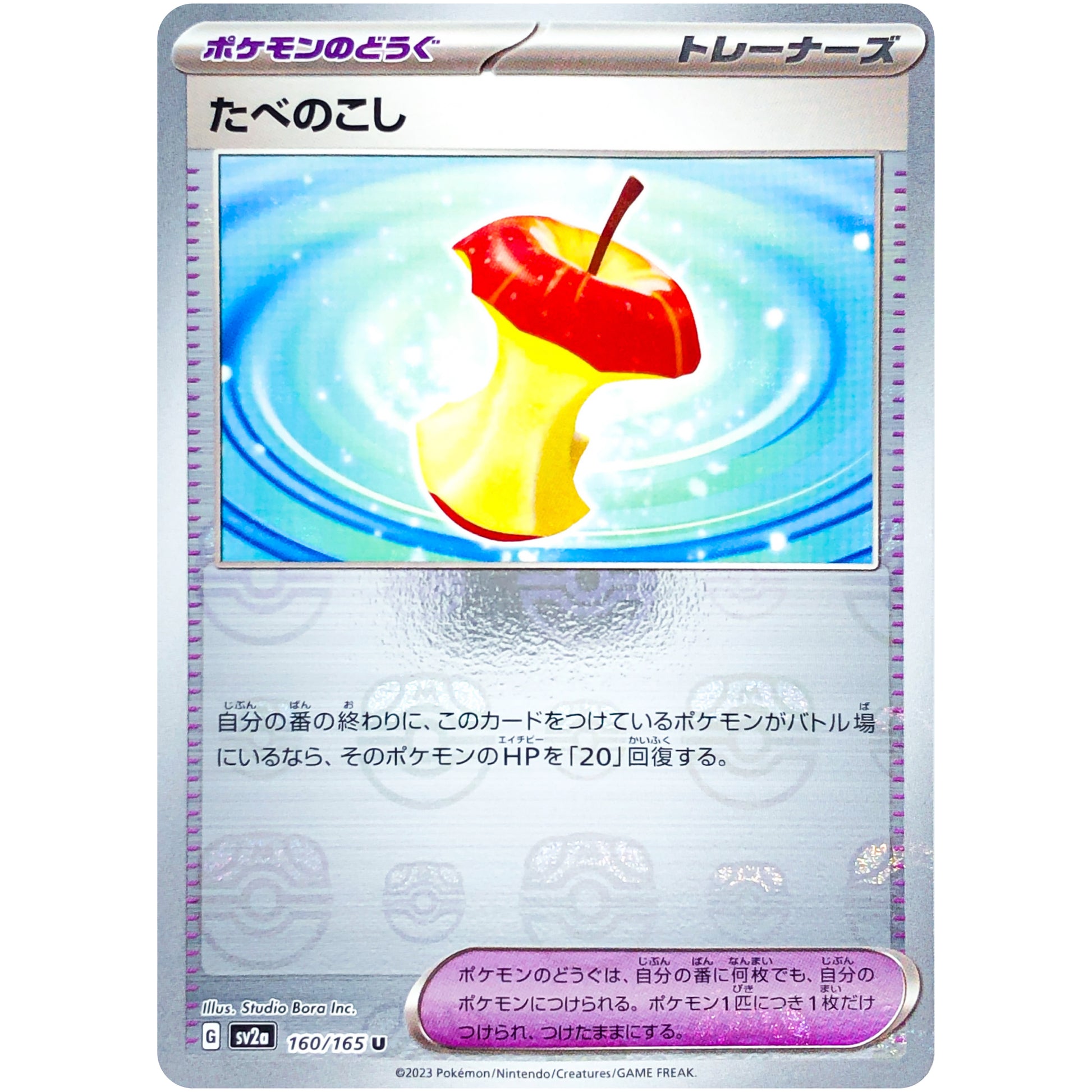 たべのこし マスターボールミラー【U】(160/165 ポケモンカード151【SV2a】)