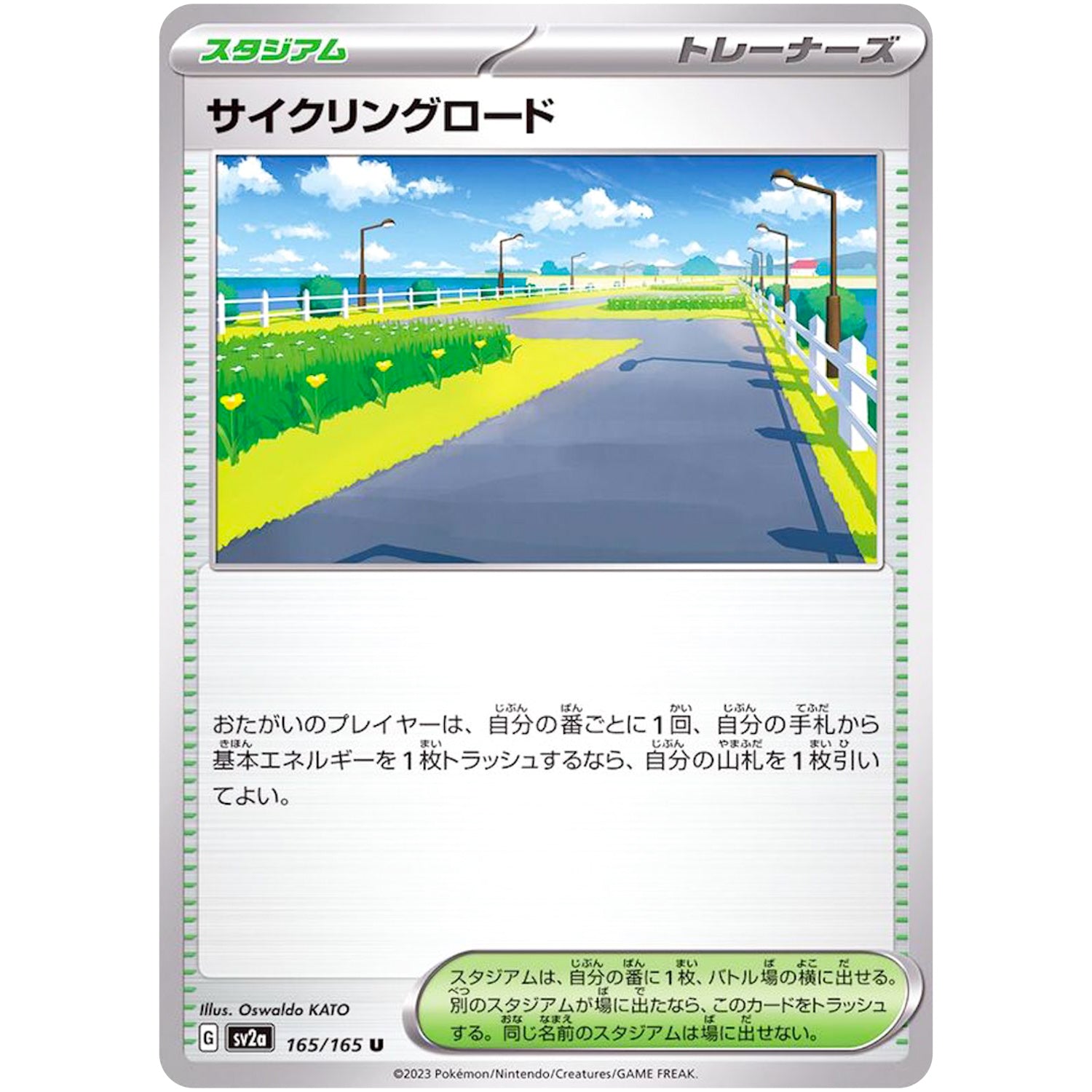 サイクリングロード【U】(165/165 ポケモンカード151【SV2a】)