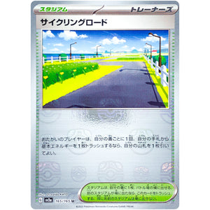 サイクリングロード マスターボールミラー【U】(165/165 ポケモンカード151【SV2a】)