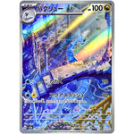 ハクリュー【AR】(182/165 ポケモンカード151【SV2a】)