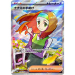 ナナミの手助け【SR】(198/165 ポケモンカード151【SV2a】)
