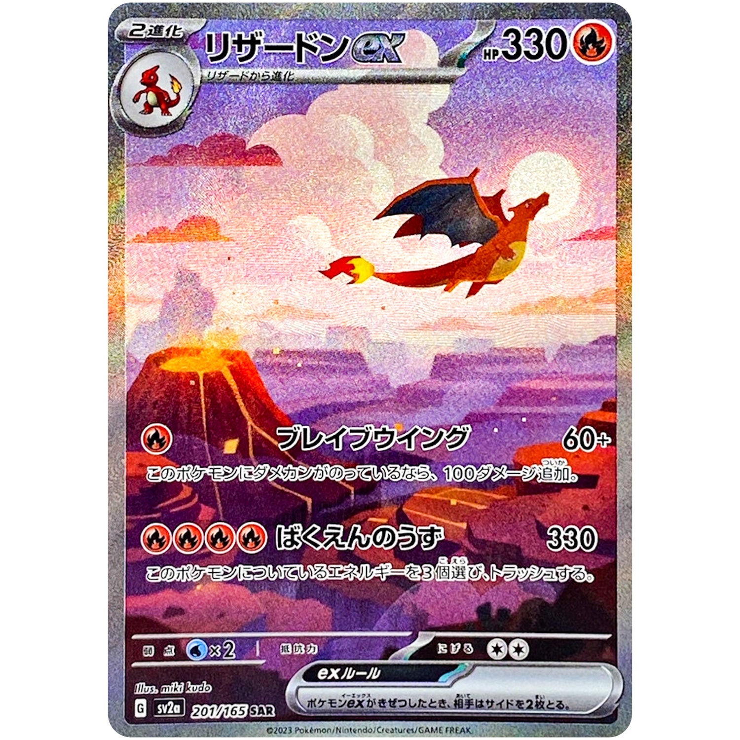 リザードン ex【SAR】(201/165 ポケモンカード151【SV2a】)