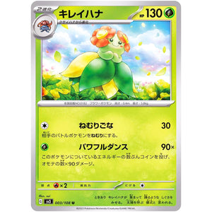 キレイハナ【U】(003/108 黒炎の支配者【SV3】)