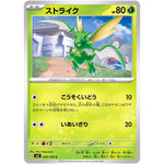 ストライク【C】(004/108 黒炎の支配者【SV3】)