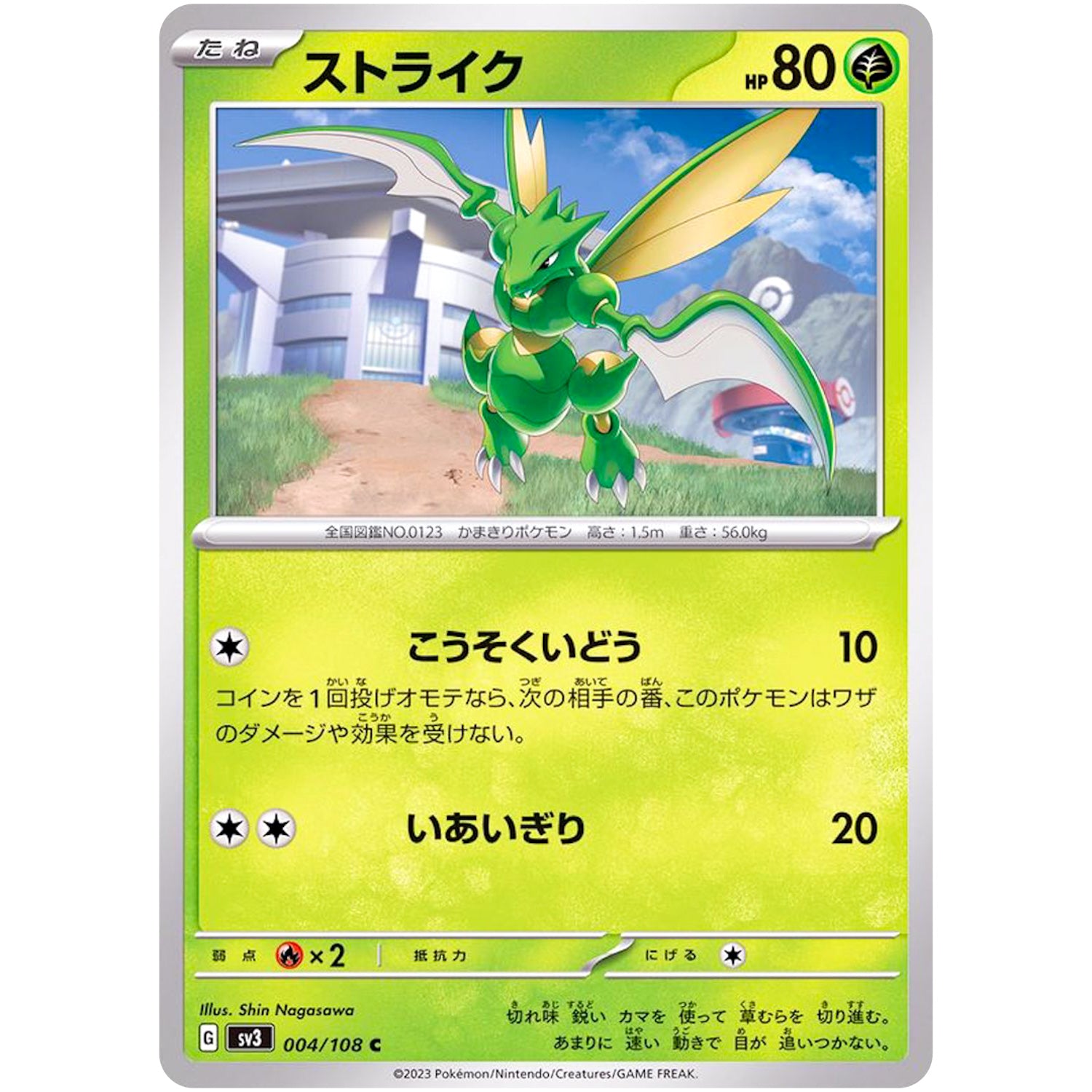 ストライク【C】(004/108 黒炎の支配者【SV3】)