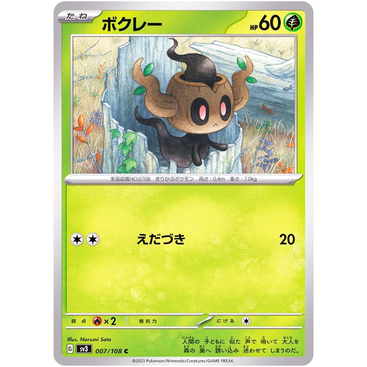 ボクレー【C】(007/108 黒炎の支配者【SV3】)