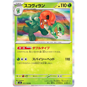 スコヴィラン【R】(011/108 黒炎の支配者【SV3】)