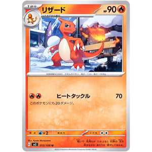 リザード【U】(013/108 黒炎の支配者【SV3】)