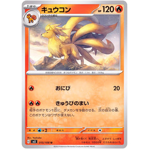 キュウコン【U】(015/108 黒炎の支配者【SV3】)