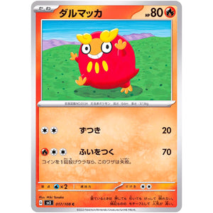 ダルマッカ【C】(017/108 黒炎の支配者【SV3】)