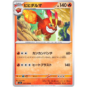 ヒヒダルマ【U】(018/108 黒炎の支配者【SV3】)