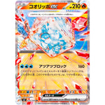 コオリッポ ex【RR】(020/108 黒炎の支配者【SV3】)