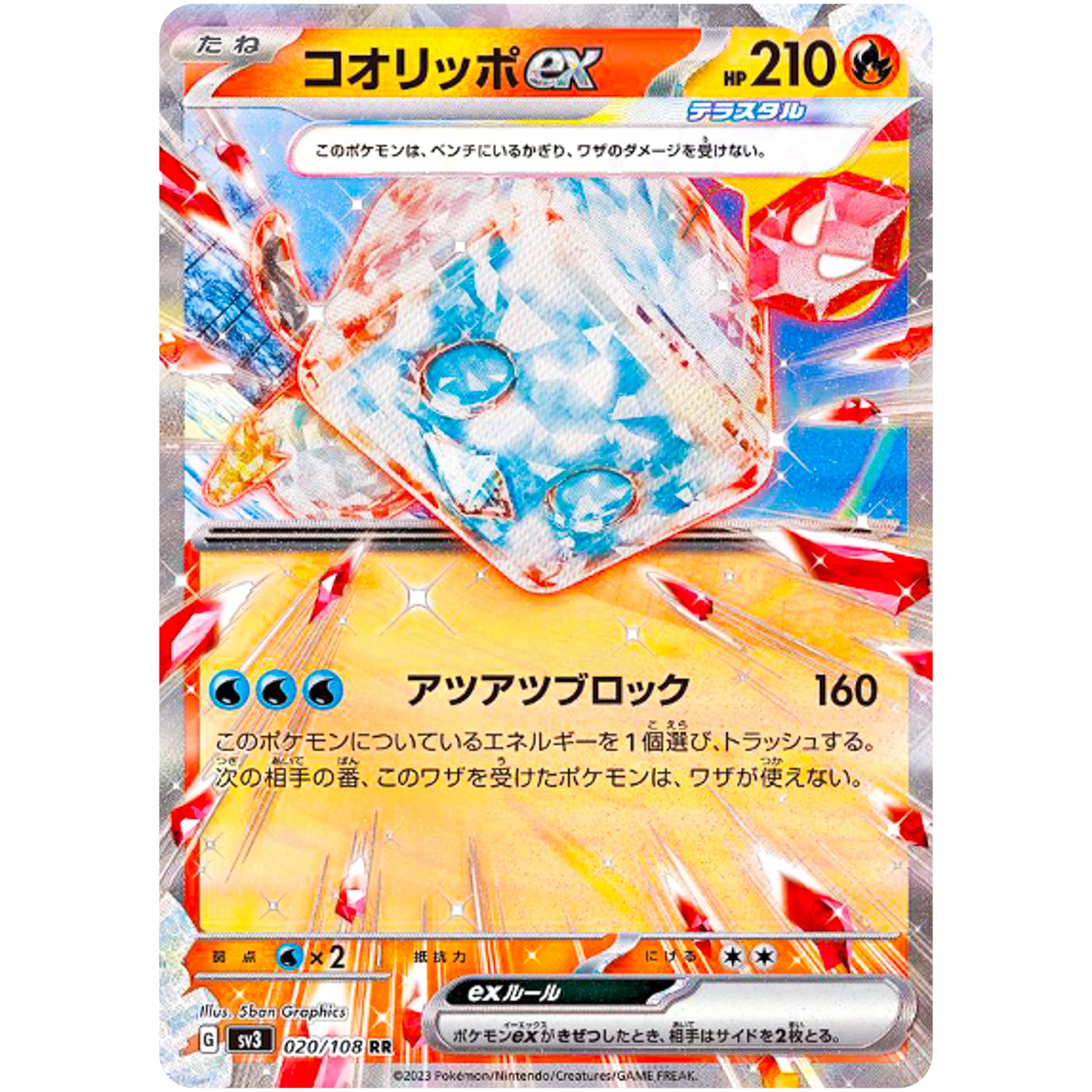 コオリッポ ex【RR】(020/108 黒炎の支配者【SV3】)