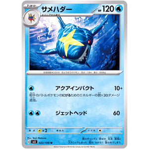 サメハダー【U】(022/108 黒炎の支配者【SV3】)