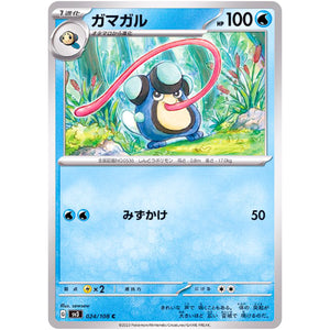 ガマガル【C】(024/108 黒炎の支配者【SV3】)