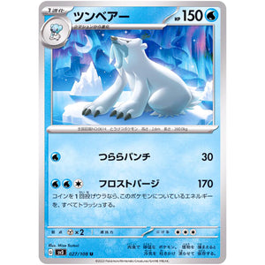 ツンベアー【U】(027/108 黒炎の支配者【SV3】)