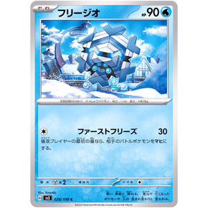 フリージオ【C】(028/108 黒炎の支配者【SV3】)