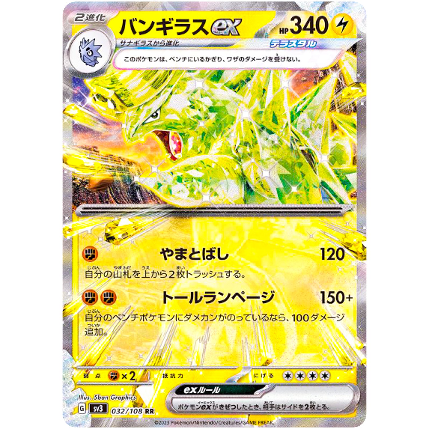 バンギラス ex【RR】(032/108 黒炎の支配者【SV3】)