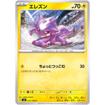 エレズン【C】(037/108 黒炎の支配者【SV3】)