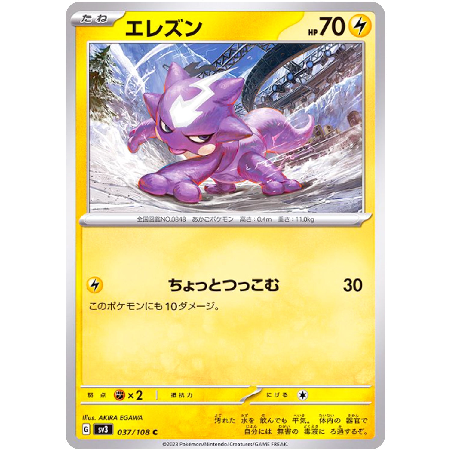 エレズン【C】(037/108 黒炎の支配者【SV3】)