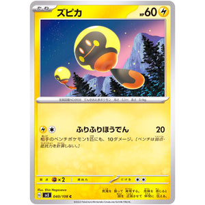 ズピカ【C】(040/108 黒炎の支配者【SV3】)