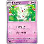 トゲチック【C】(044/108 黒炎の支配者【SV3】)