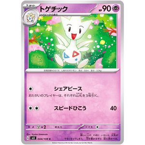 トゲチック【C】(044/108 黒炎の支配者【SV3】)