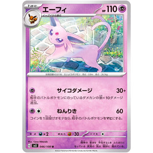エーフィ【U】(046/108 黒炎の支配者【SV3】)