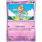 ヤジロン【C】(049/108 黒炎の支配者【SV3】)