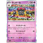 ネンドール【R】(050/108 黒炎の支配者【SV3】)