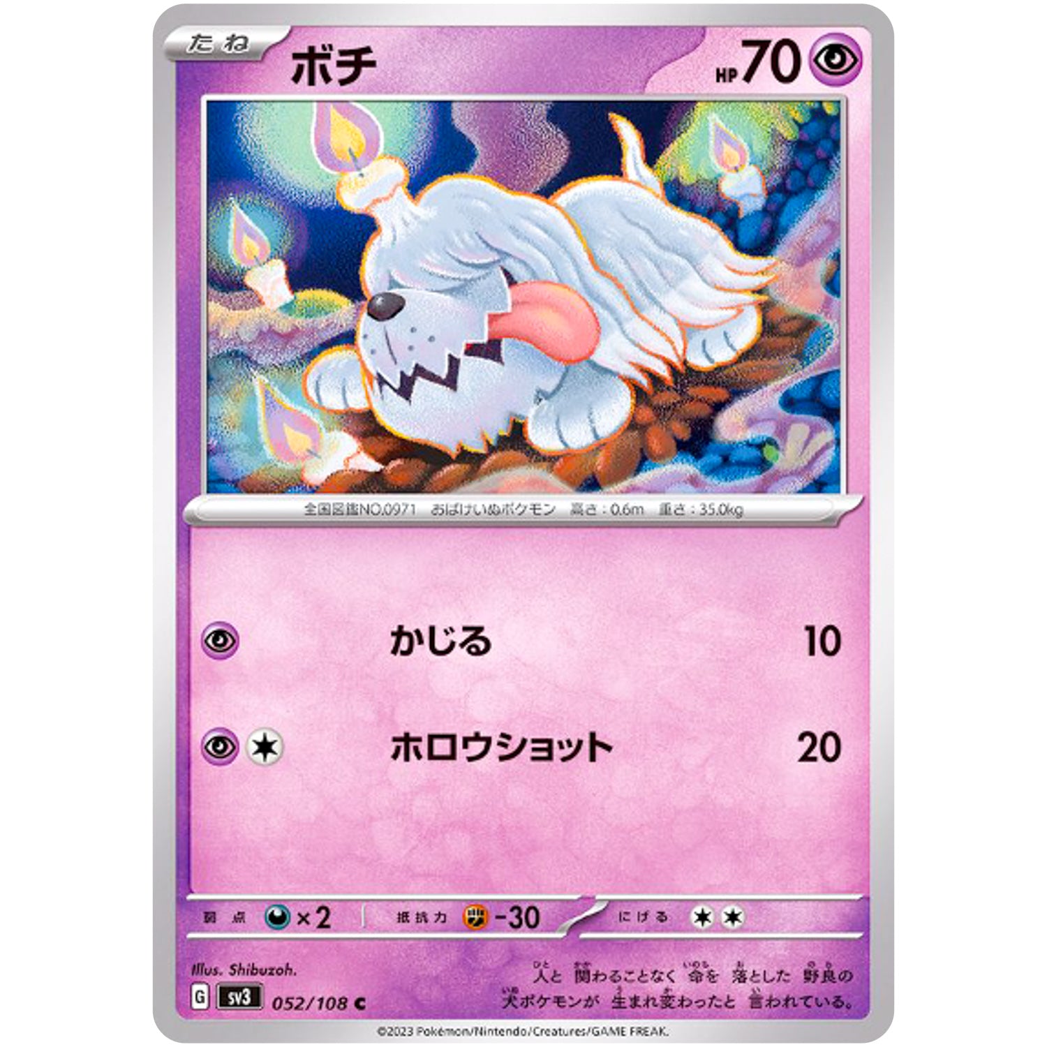 ボチ【C】(052/108 黒炎の支配者【SV3】)