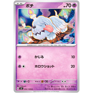 ボチ【C】(052/108 黒炎の支配者【SV3】)