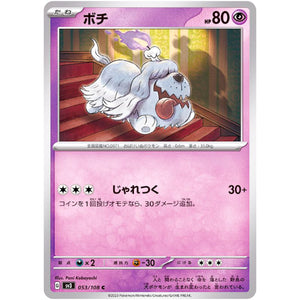 ボチ【C】(053/108 黒炎の支配者【SV3】)