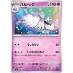 ハカドッグ【U】(054/108 黒炎の支配者【SV3】)