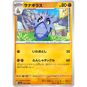 サナギラス【C】(056/108 黒炎の支配者【SV3】)