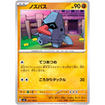 ノズパス【C】(057/108 黒炎の支配者【SV3】)