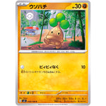 ウソハチ【C】(058/108 黒炎の支配者【SV3】)