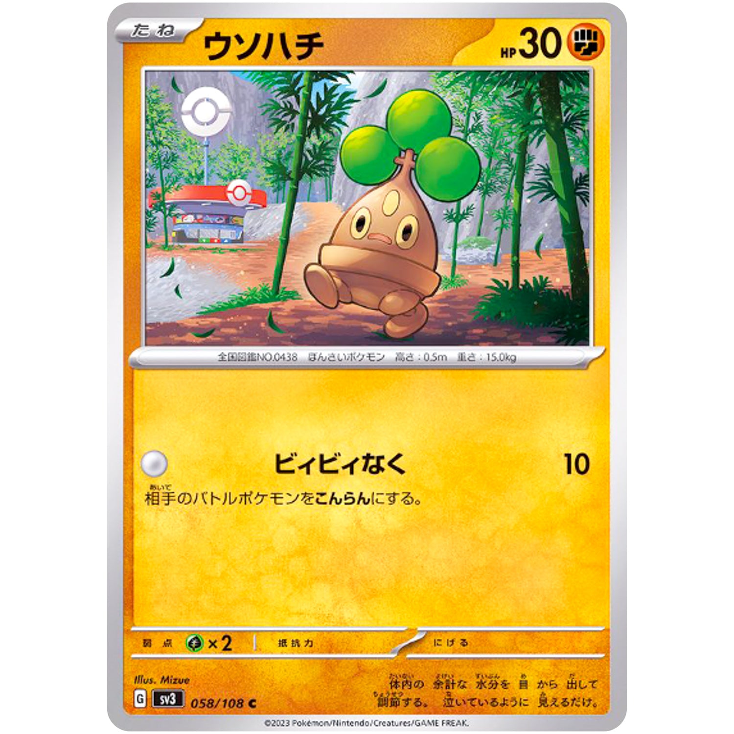 ウソハチ【C】(058/108 黒炎の支配者【SV3】)