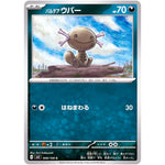 パルデアウパー【C】(068/108 黒炎の支配者【SV3】)