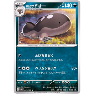 パルデアドオー【U】(069/108 黒炎の支配者【SV3】)