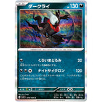 ダークライ【R】(074/108 黒炎の支配者【SV3】)