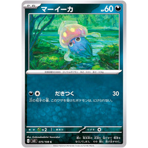 マーイーカ【C】(075/108 黒炎の支配者【SV3】)