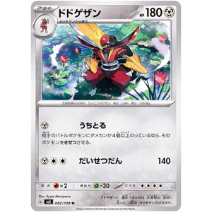 ドドゲザン【U】(082/108 黒炎の支配者【SV3】)