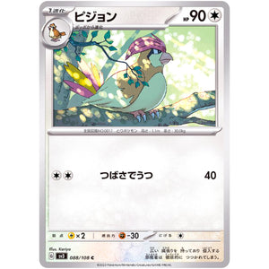 ピジョン【C】(088/108 黒炎の支配者【SV3】)