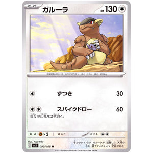 ガルーラ【U】(090/108 黒炎の支配者【SV3】)