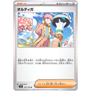 オルティガ【U】(104/108 黒炎の支配者【SV3】)