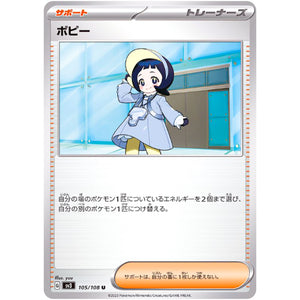 ポピー【U】(105/108 黒炎の支配者【SV3】)