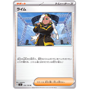 ライム【U】(106/108 黒炎の支配者【SV3】)