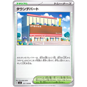 タウンデパート【U】(107/108 黒炎の支配者【SV3】)