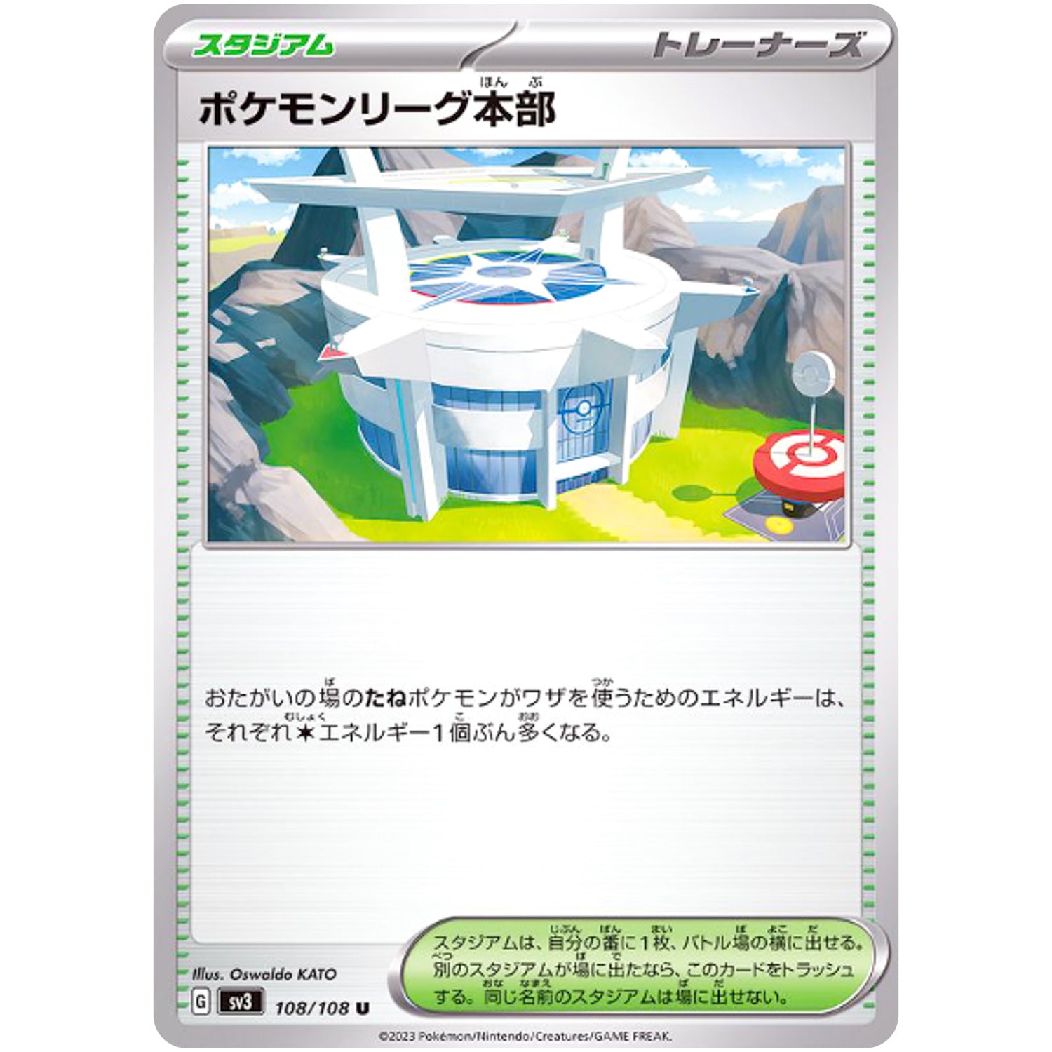 ポケモンリーグ本部【U】(108/108 黒炎の支配者【SV3】)